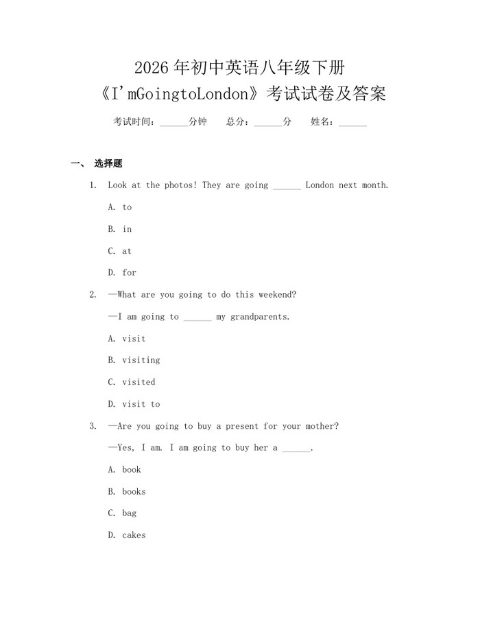 2026年初中英语八年级下册《I'mGoingtoLondon》考试试卷及答案：(docx+pdf)免费下载