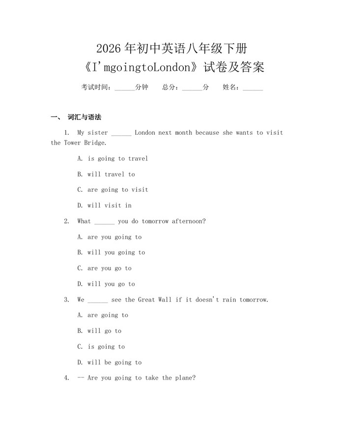 2026年初中英语八年级下册《I'mgoingtoLondon》试卷及答案：(docx+pdf)免费下载