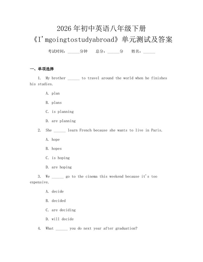 2026年初中英语八年级下册《I'mgoingtostudyabroad》单元测试及答案：(docx+pdf)免费下载