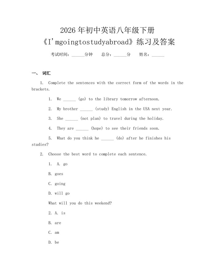 2026年初中英语八年级下册《I'mgoingtostudyabroad》练习及答案:(docx+pdf)免费下载