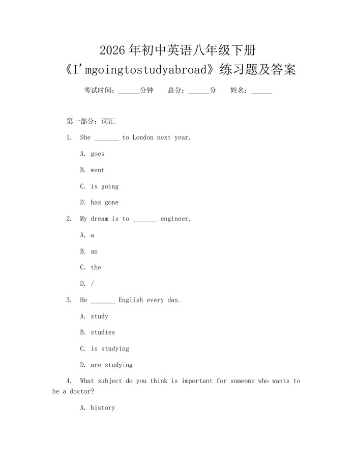 2026年初中英语八年级下册《I'mgoingtostudyabroad》练习题及答案：(docx+pdf)免费下载