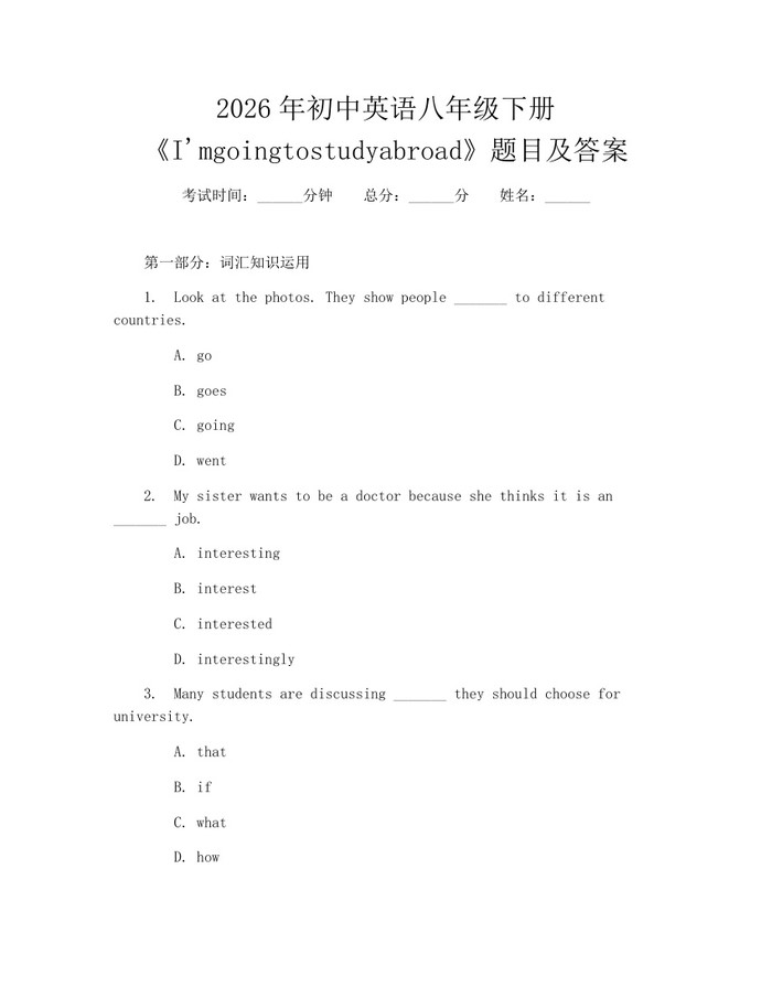 2026年初中英语八年级下册《I'mgoingtostudyabroad》题目及答案:(docx+pdf)免费下载