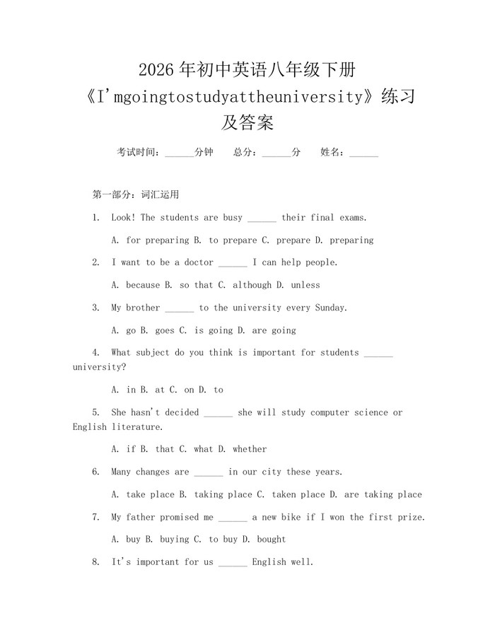 2026年初中英语八年级下册《I'mgoingtostudyattheuniversity》练习及答案：(docx+pdf)免费下载