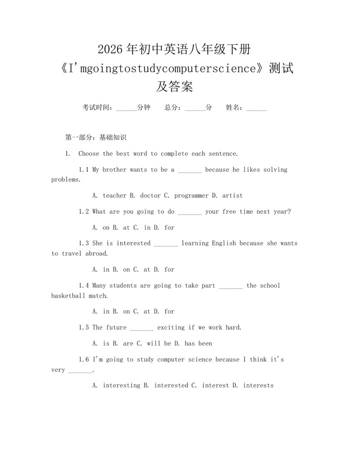 2026年初中英语八年级下册《I'mgoingtostudycomputerscience》测试及答案:(docx+pdf)免费下载