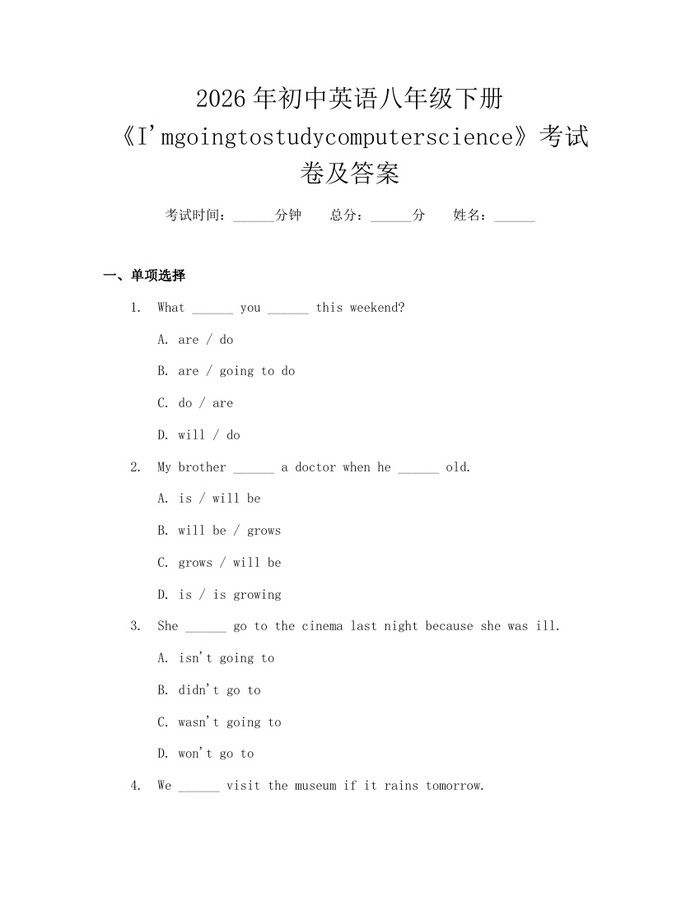 2026年初中英语八年级下册《I'mgoingtostudycomputerscience》考试卷及答案：(docx+pdf)免费下载