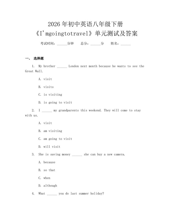 2026年初中英语八年级下册《I'mgoingtotravel》单元测试及答案：(docx+pdf)免费下载