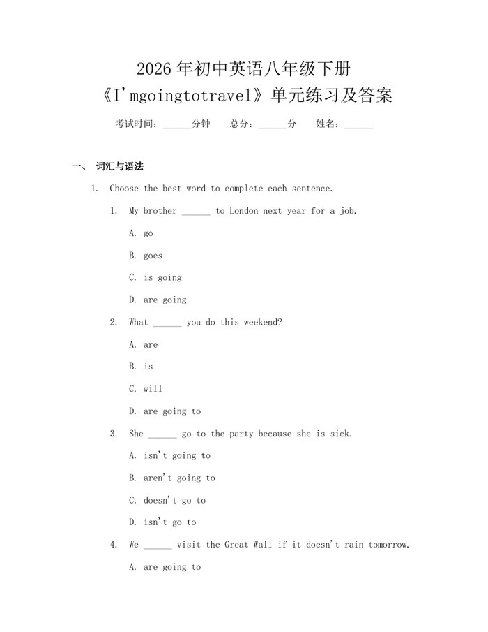 2026年初中英语八年级下册《I'mgoingtotravel》单元练习及答案：(docx+pdf)免费下载