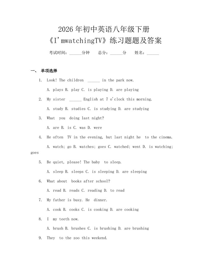 2026年初中英语八年级下册《I'mwatchingTV》练习题题及答案:(docx+pdf)免费下载