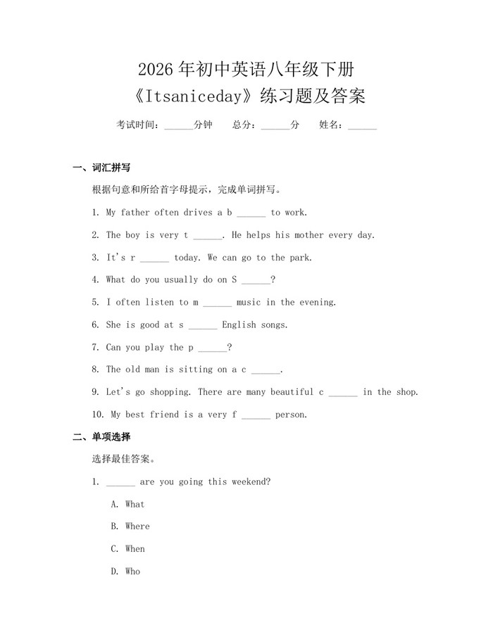 2026年初中英语八年级下册《Itsaniceday》练习题及答案：(docx+pdf)免费下载