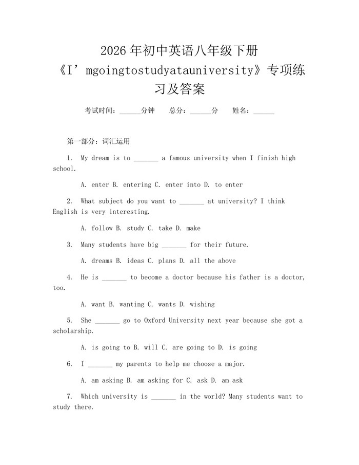 2026年初中英语八年级下册《I’mgoingtostudyatauniversity》专项练习及答案：(docx+pdf)免费下载