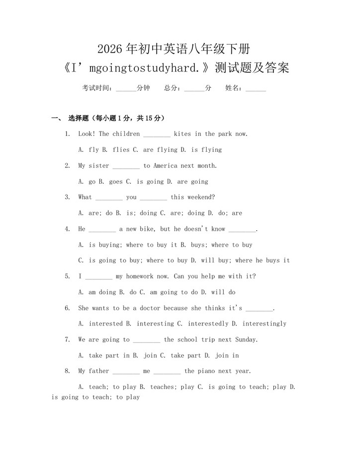 2026年初中英语八年级下册《I’mgoingtostudyhard.》测试题及答案：(docx+pdf)免费下载