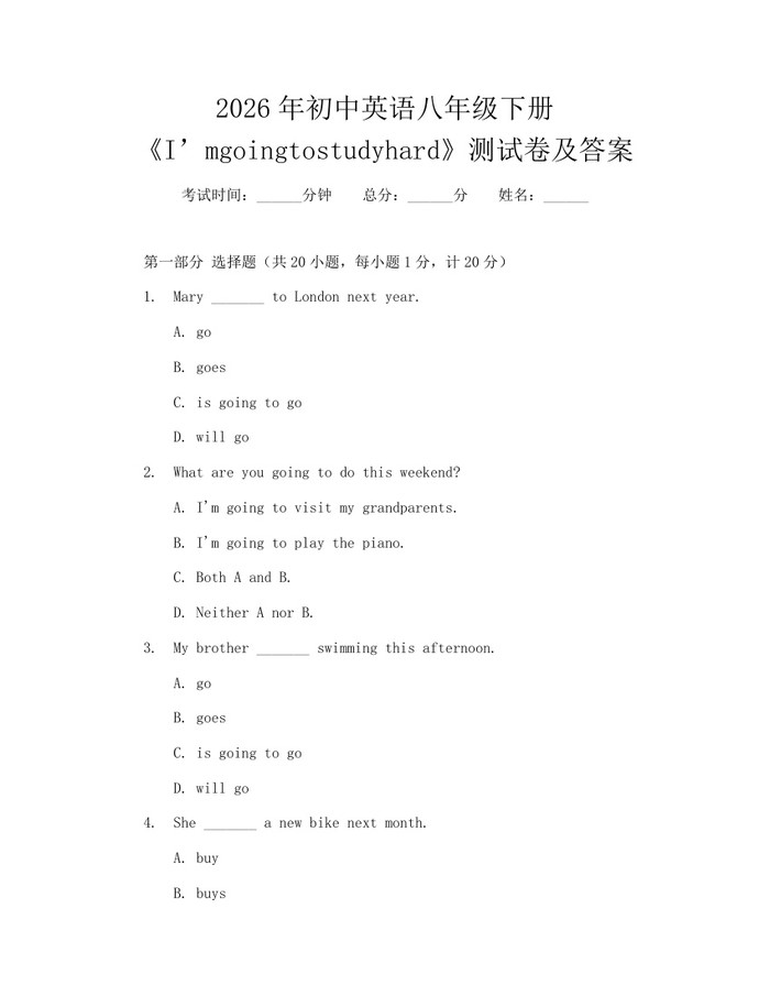 2026年初中英语八年级下册《I’mgoingtostudyhard》测试卷及答案:(docx+pdf)免费下载