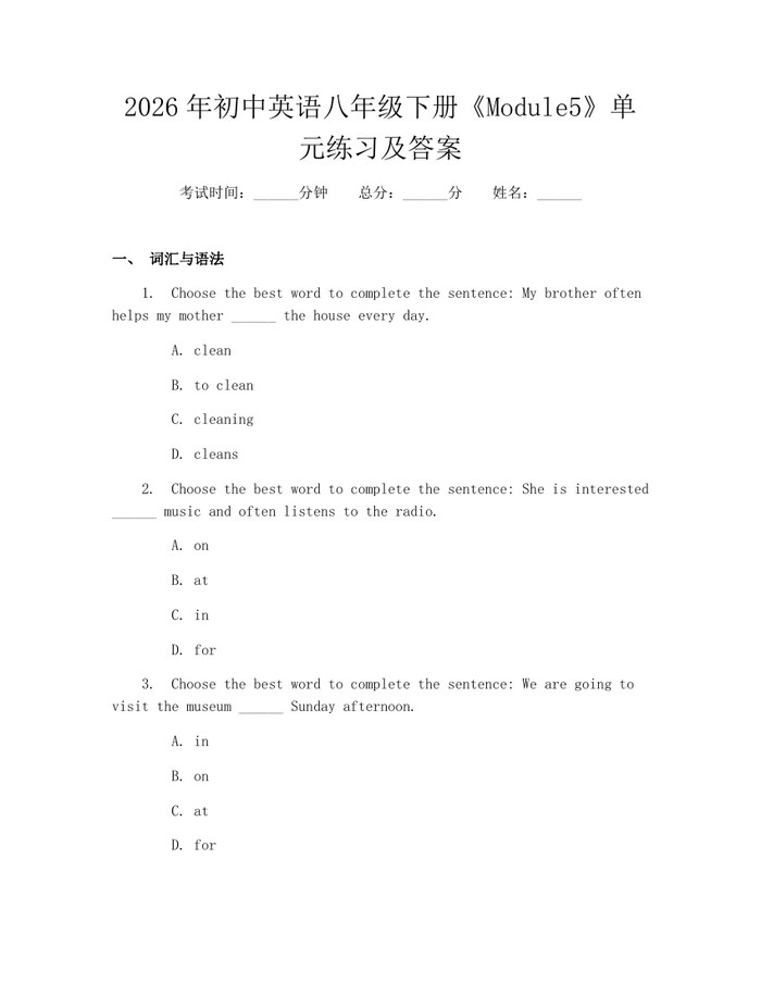 2026年初中英语八年级下册《Module5》单元练习及答案：(docx+pdf)免费下载