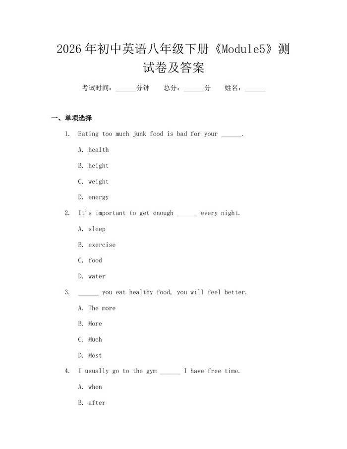 2026年初中英语八年级下册《Module5》测试卷及答案：(docx+pdf)免费下载