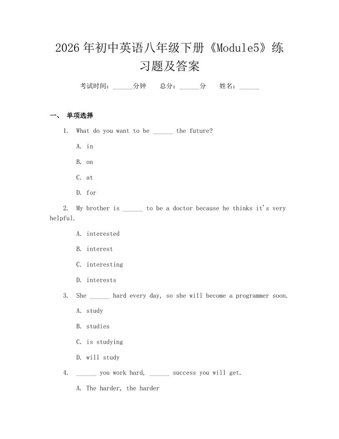 2026年初中英语八年级下册《Module5》练习题及答案:(docx+pdf)免费下载