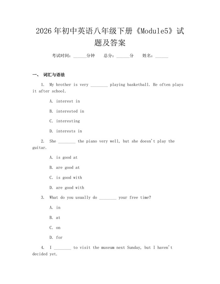 2026年初中英语八年级下册《Module5》试题及答案:(docx+pdf)免费下载