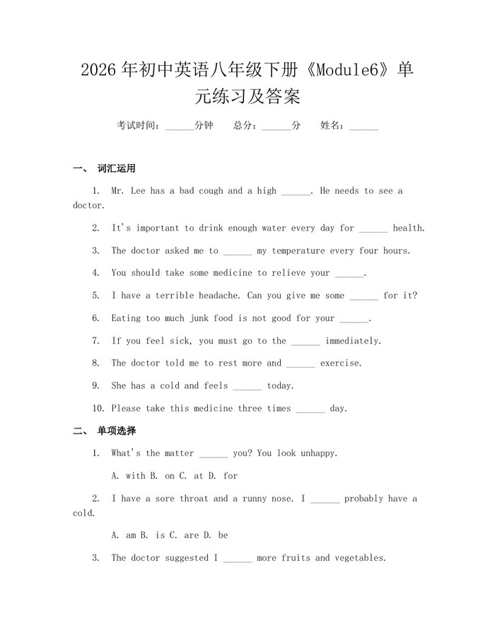 2026年初中英语八年级下册《Module6》单元练习及答案：(docx+pdf)免费下载