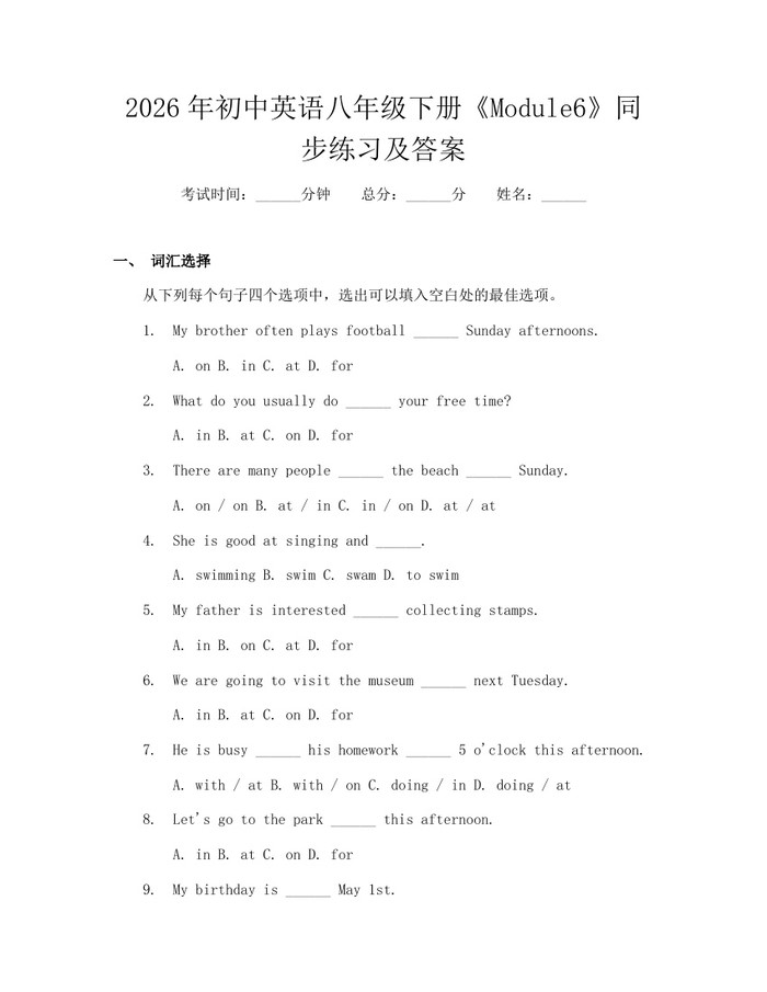 2026年初中英语八年级下册《Module6》同步练习及答案:(docx+pdf)免费下载