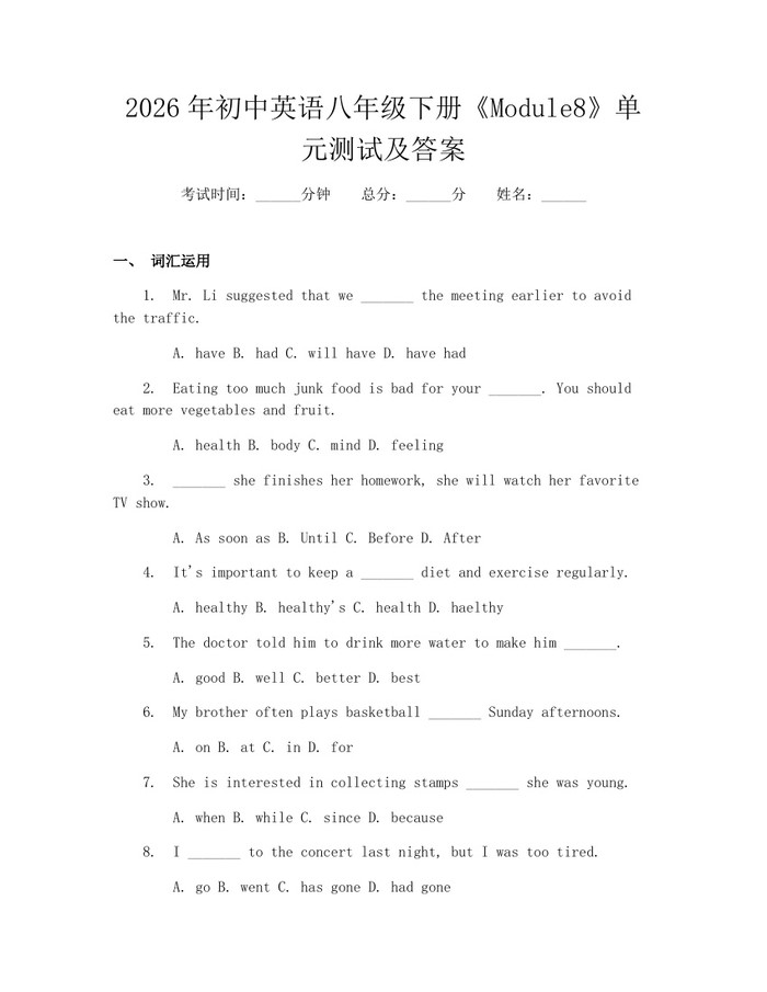 2026年初中英语八年级下册《Module8》单元测试及答案：(docx+pdf)免费下载