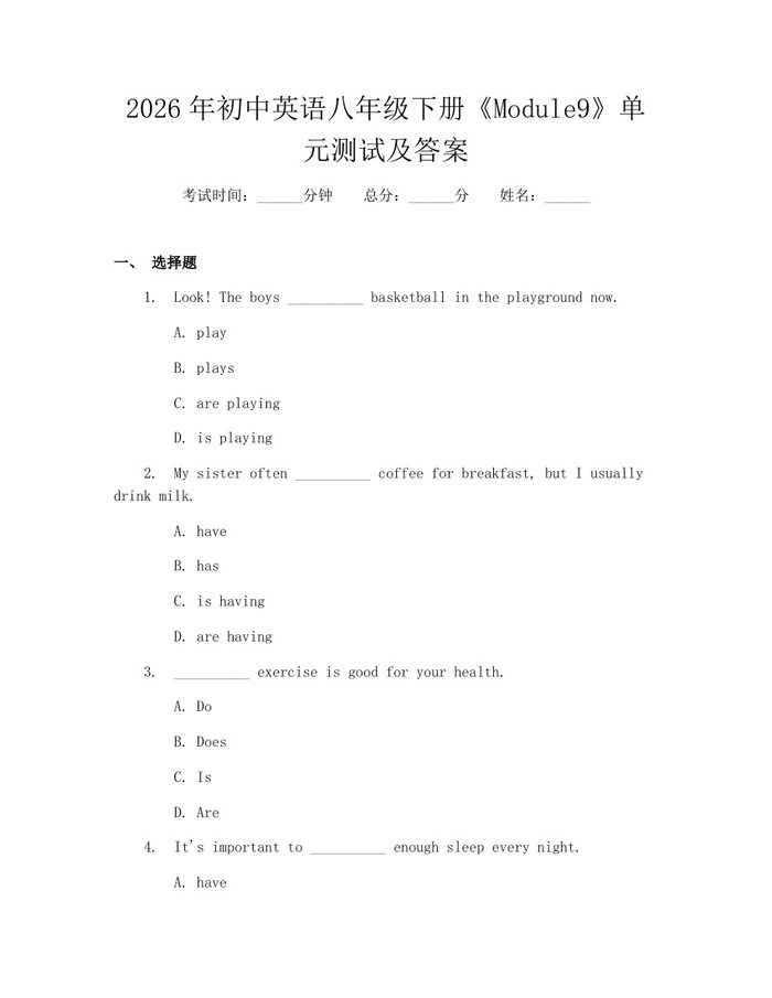 2026年初中英语八年级下册《Module9》单元测试及答案：(docx+pdf)免费下载