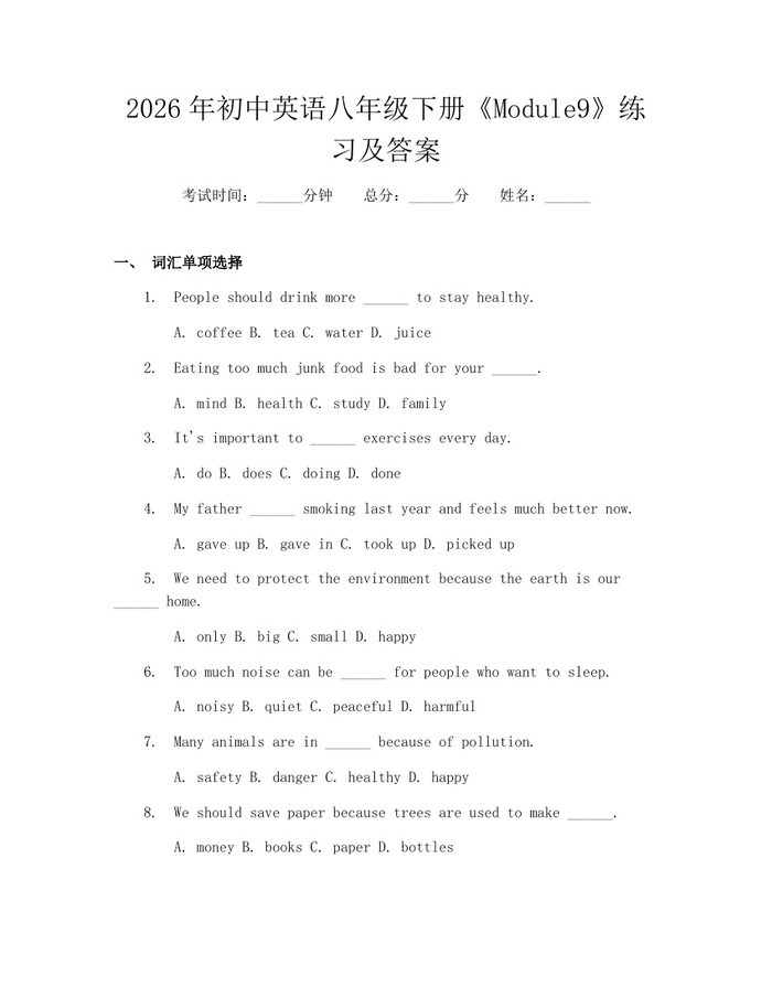2026年初中英语八年级下册《Module9》练习及答案：(docx+pdf)免费下载