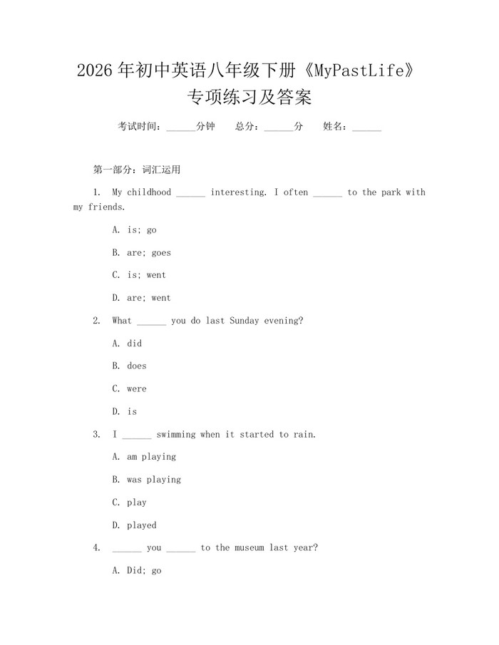 2026年初中英语八年级下册《MyPastLife》专项练习及答案:(docx+pdf)免费下载