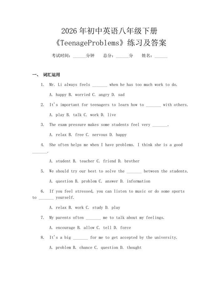 2026年初中英语八年级下册《TeenageProblems》练习及答案：(docx+pdf)免费下载