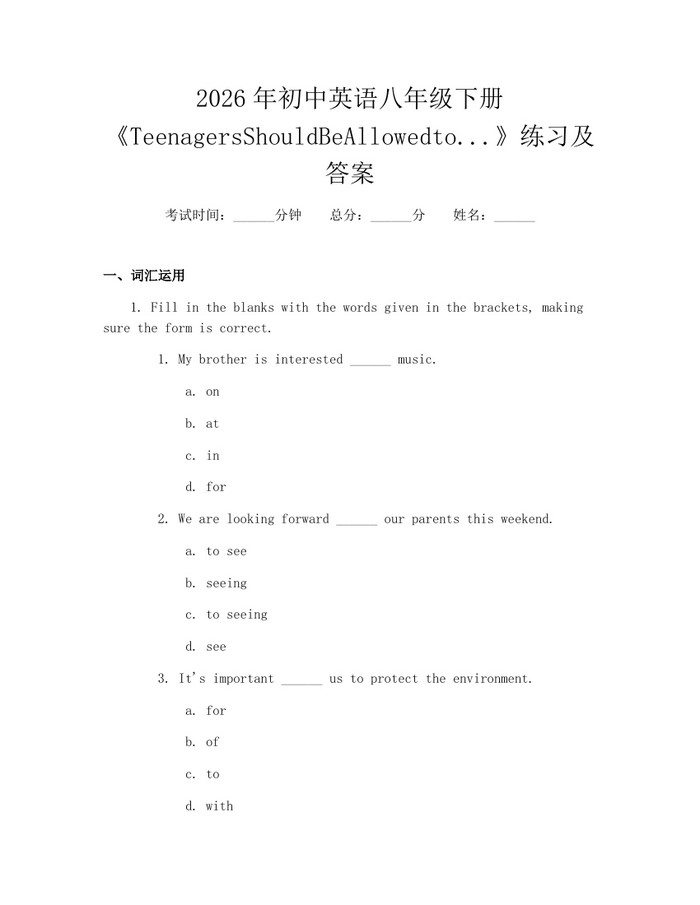 2026年初中英语八年级下册《TeenagersShouldBeAllowedto...》练习及答案：(docx+pdf)免费下载