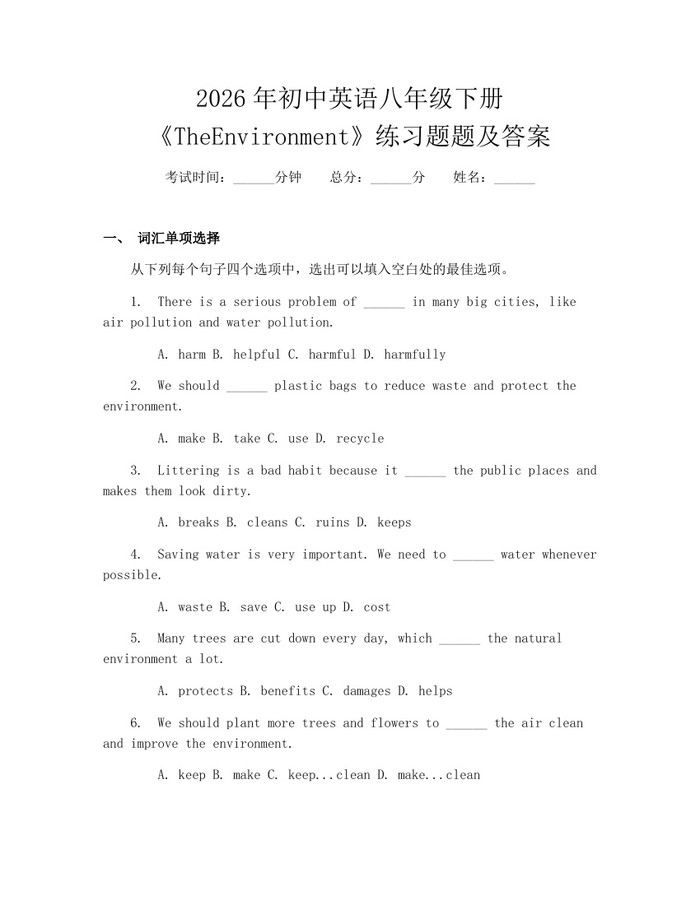 2026年初中英语八年级下册《TheEnvironment》练习题题及答案:(docx+pdf)免费下载