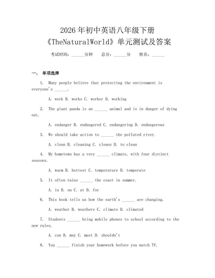 2026年初中英语八年级下册《TheNaturalWorld》单元测试及答案：(docx+pdf)免费下载