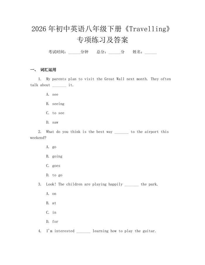 2026年初中英语八年级下册《Travelling》专项练习及答案：(docx+pdf)免费下载