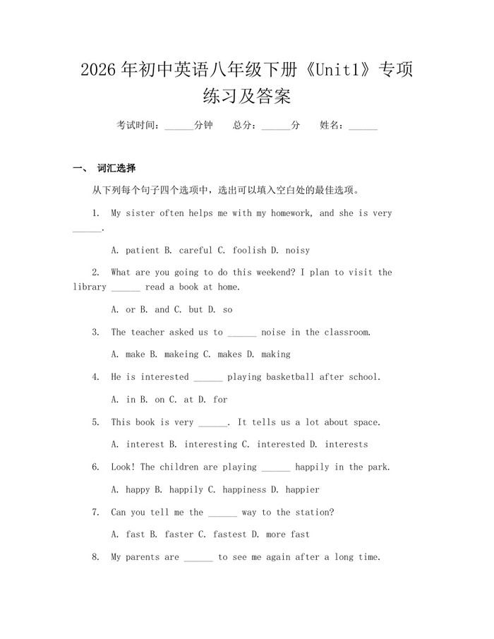 2026年初中英语八年级下册《Unit1》专项练习及答案:(docx+pdf)免费下载