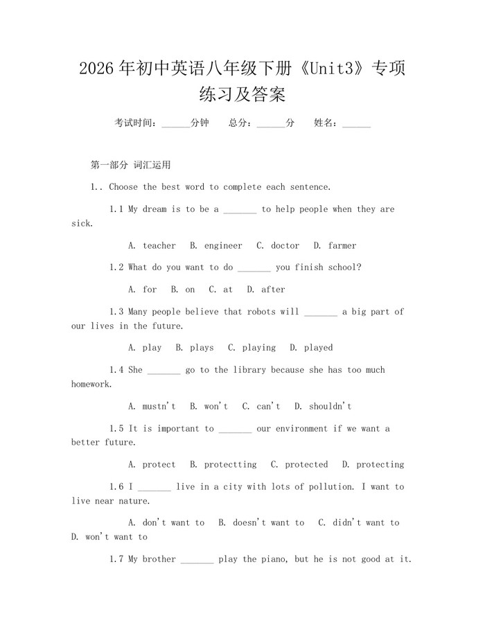 2026年初中英语八年级下册《Unit3》专项练习及答案:(docx+pdf)免费下载