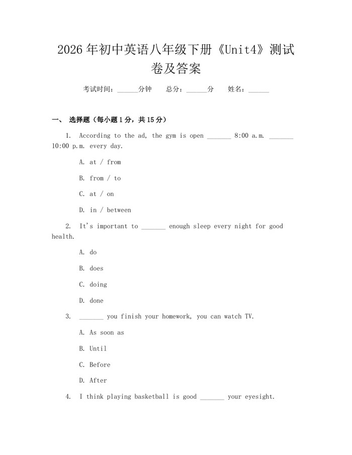 2026年初中英语八年级下册《Unit4》测试卷及答案:(docx+pdf)免费下载
