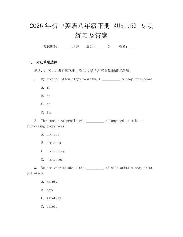 2026年初中英语八年级下册《Unit5》专项练习及答案:(docx+pdf)免费下载