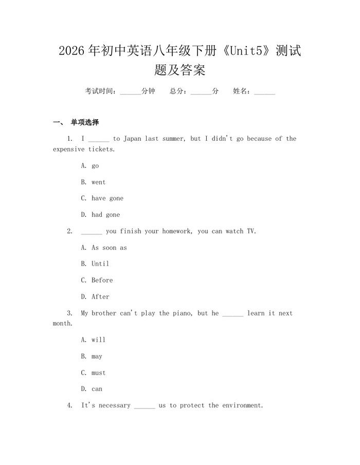 2026年初中英语八年级下册《Unit5》测试题及答案：(docx+pdf)免费下载