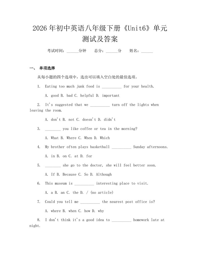 2026年初中英语八年级下册《Unit6》单元测试及答案：(docx+pdf)免费下载