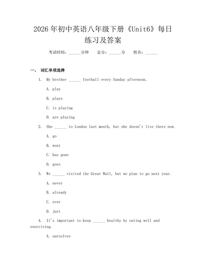 2026年初中英语八年级下册《Unit6》每日练习及答案：(docx+pdf)免费下载