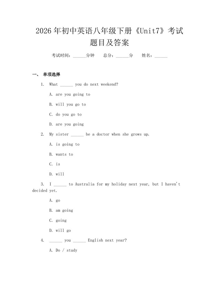 2026年初中英语八年级下册《Unit7》考试题目及答案:(docx+pdf)免费下载