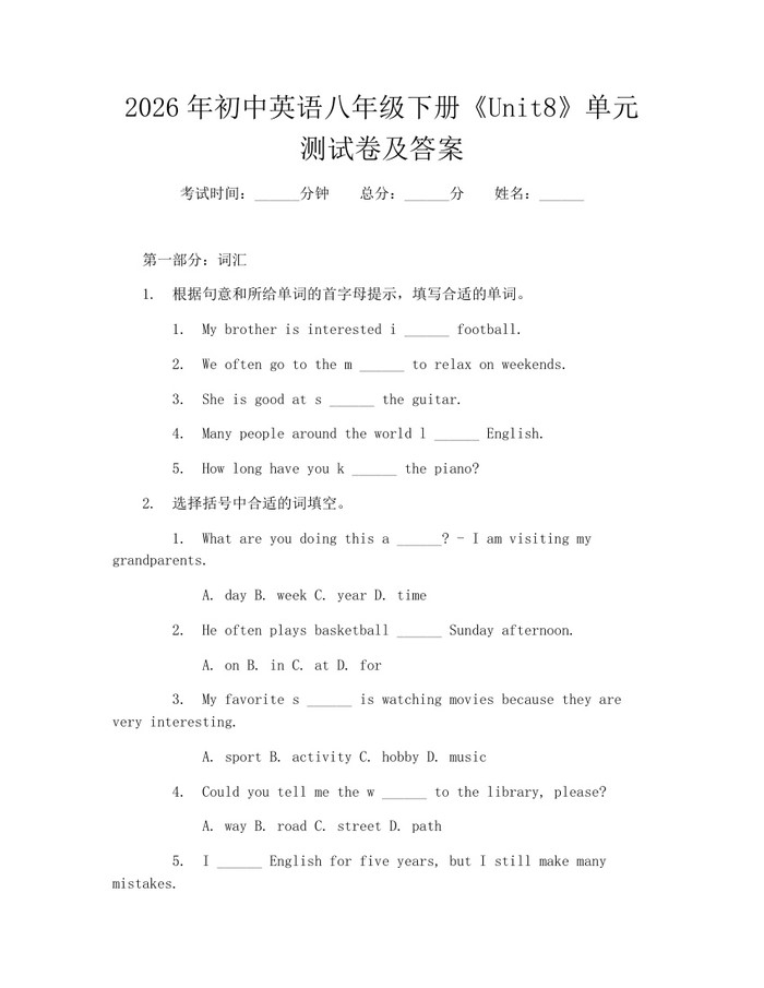 2026年初中英语八年级下册《Unit8》单元测试卷及答案:(docx+pdf)免费下载