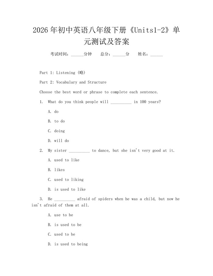 2026年初中英语八年级下册《Units1-2》单元测试及答案：(docx+pdf)免费下载