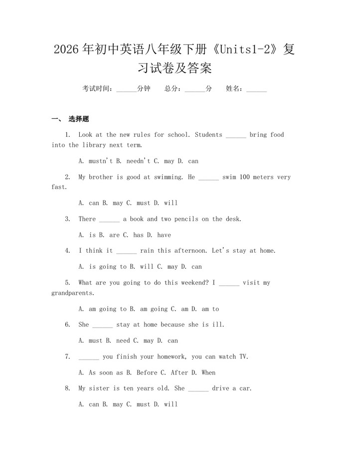2026年初中英语八年级下册《Units1-2》复习试卷及答案:(docx+pdf)免费下载