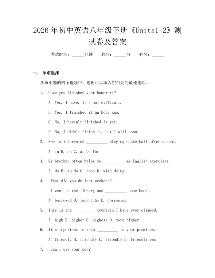 2026年初中英语八年级下册《Units1-2》测试卷及答案：(docx+pdf)免费下载