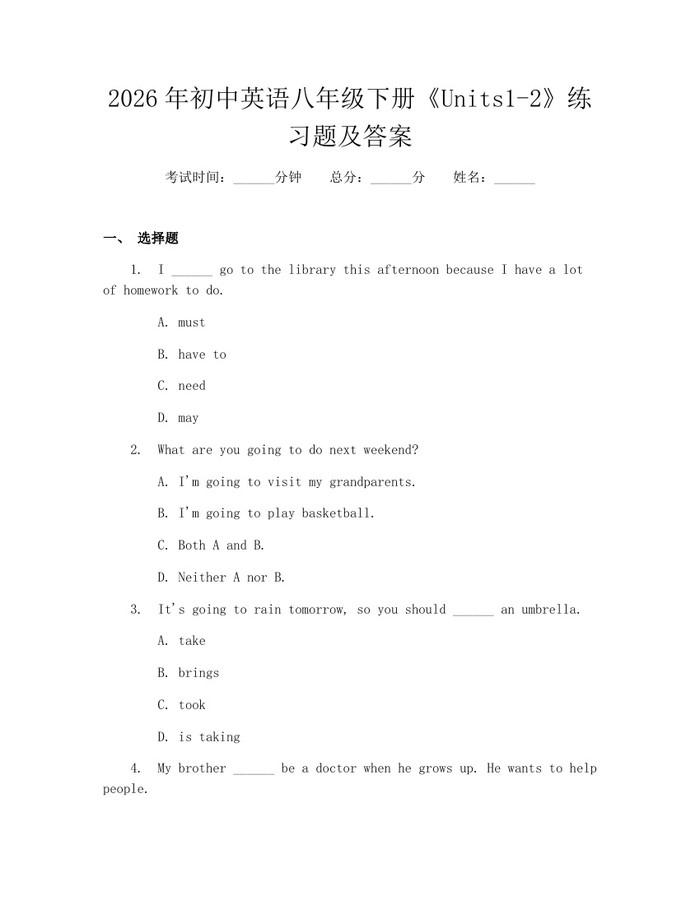 2026年初中英语八年级下册《Units1-2》练习题及答案：(docx+pdf)免费下载