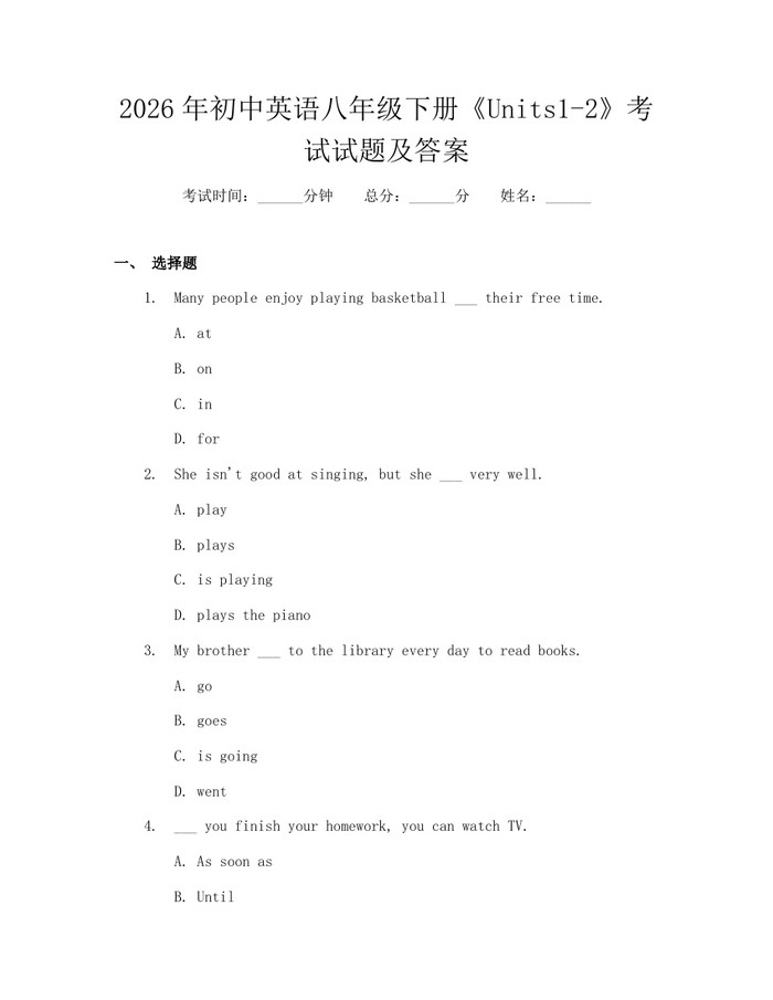 2026年初中英语八年级下册《Units1-2》考试试题及答案:(docx+pdf)免费下载