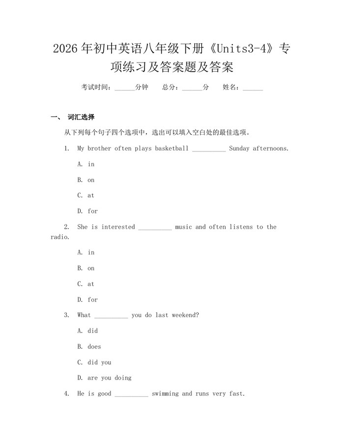 2026年初中英语八年级下册《Units3-4》专项练习及答案题及答案:(docx+pdf)免费下载