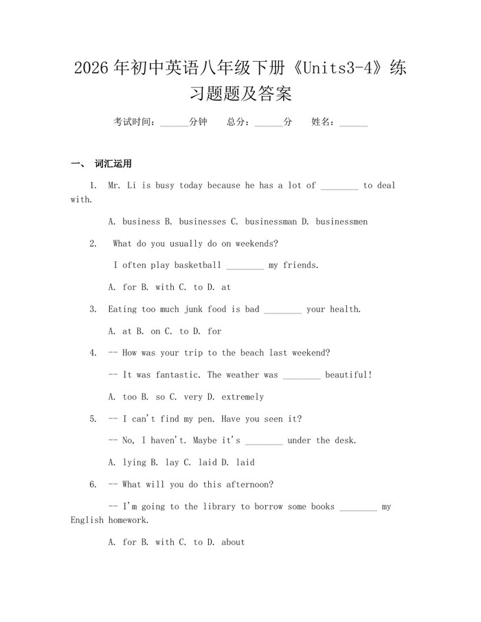 2026年初中英语八年级下册《Units3-4》练习题题及答案:(docx+pdf)免费下载
