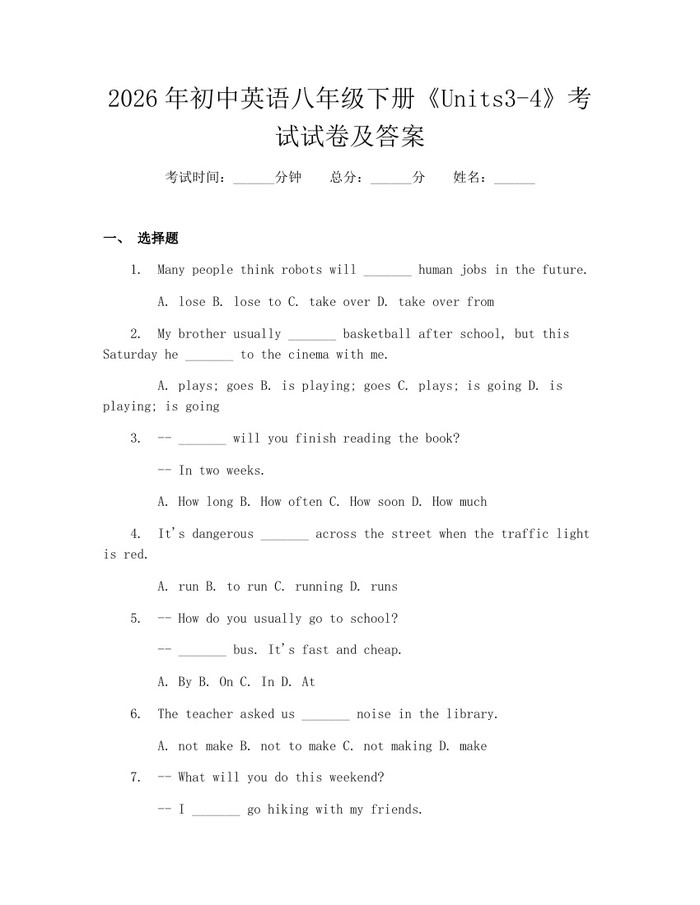 2026年初中英语八年级下册《Units3-4》考试试卷及答案：(docx+pdf)免费下载
