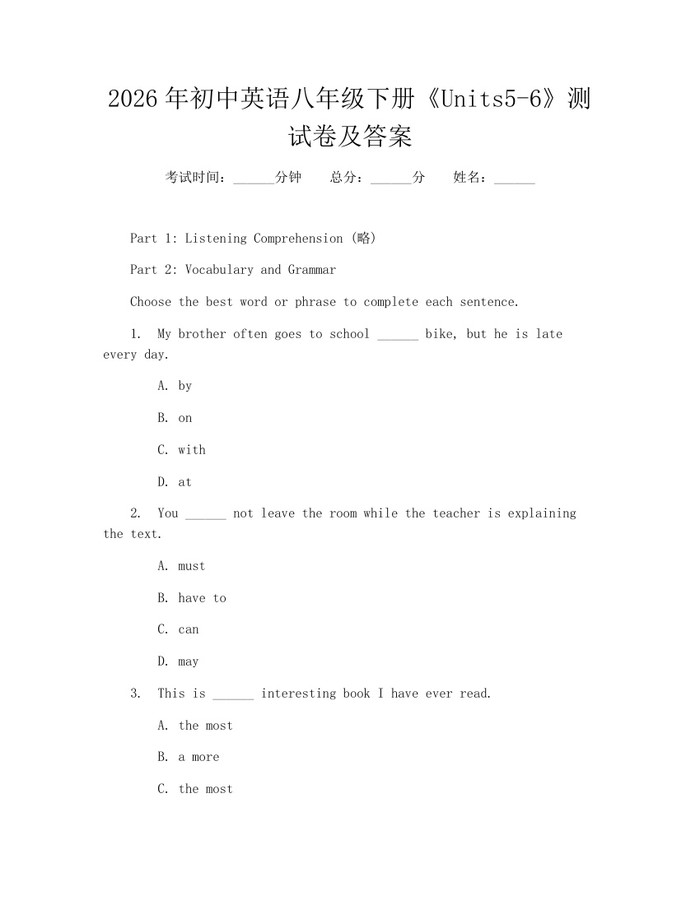 2026年初中英语八年级下册《Units5-6》测试卷及答案：(docx+pdf)免费下载