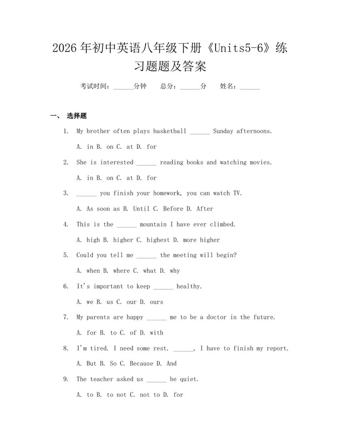 2026年初中英语八年级下册《Units5-6》练习题题及答案：(docx+pdf)免费下载